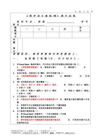 VB中期测试考试卷(答案)