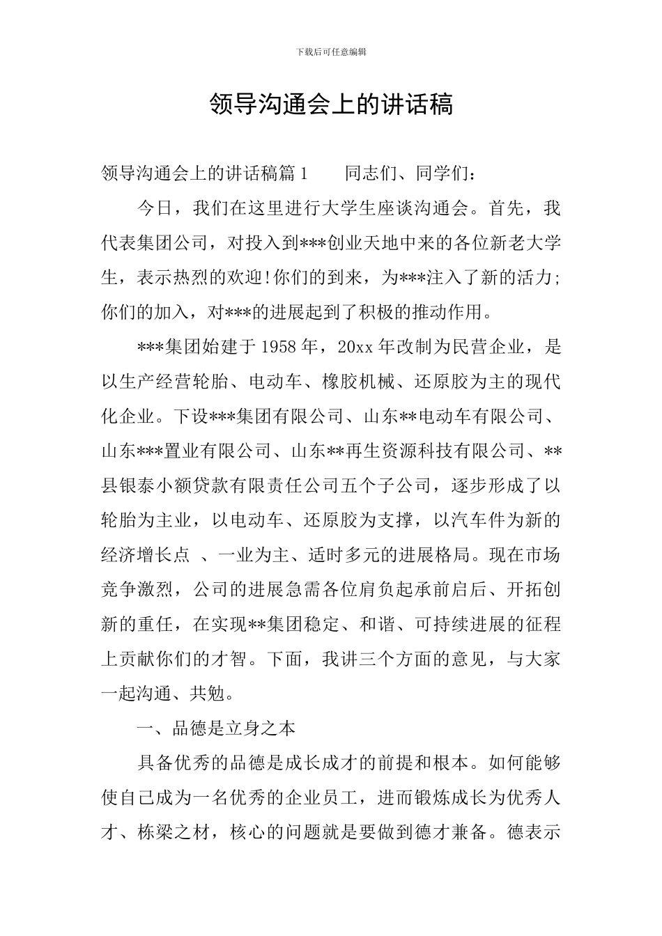 领导交流会上的讲话稿_第1页