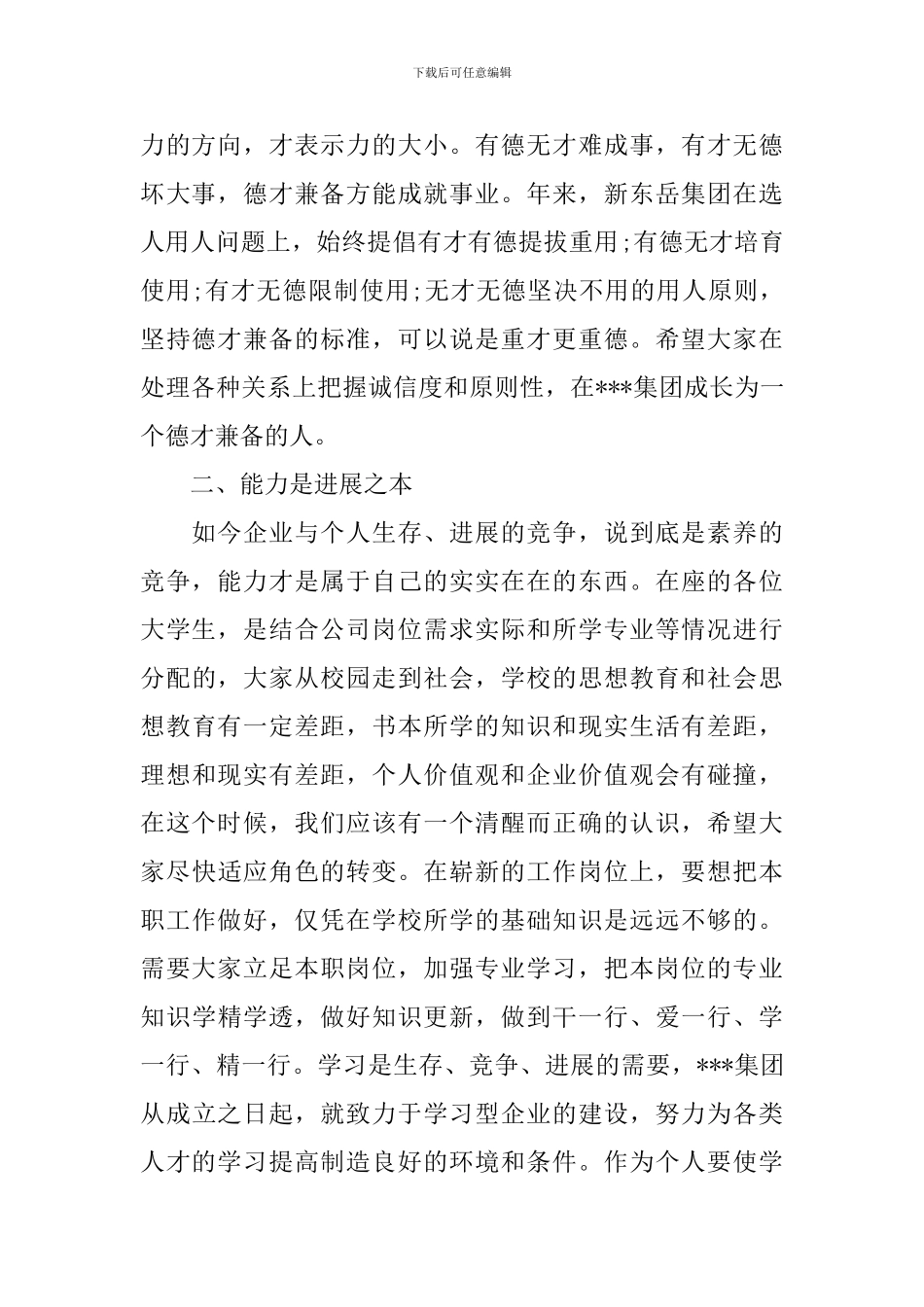 领导交流会上的讲话稿_第2页