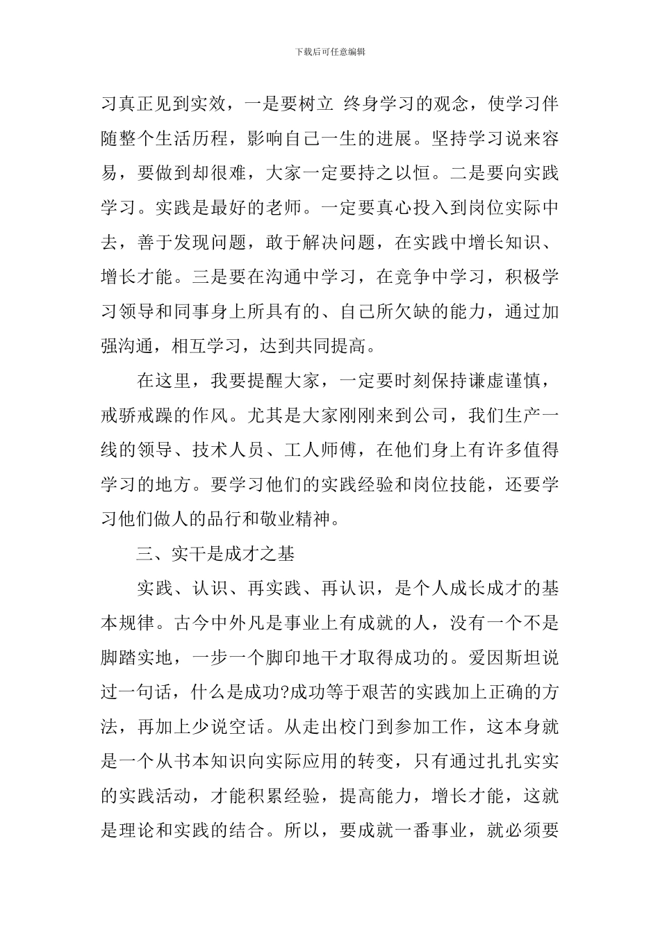 领导交流会上的讲话稿_第3页