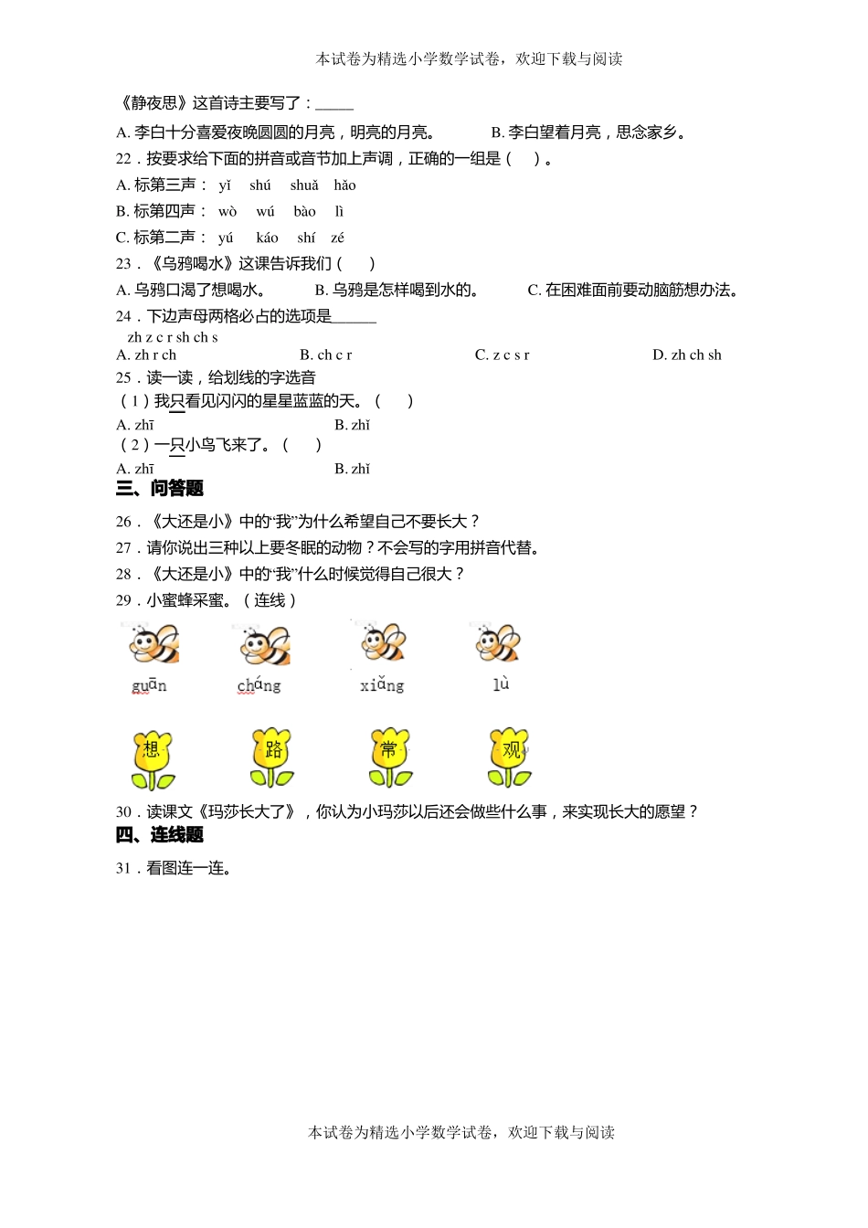 2018-2019年黔南州贵定定南乡胜利村巫仰小学小学一年级上册语文练习题含答案_第3页
