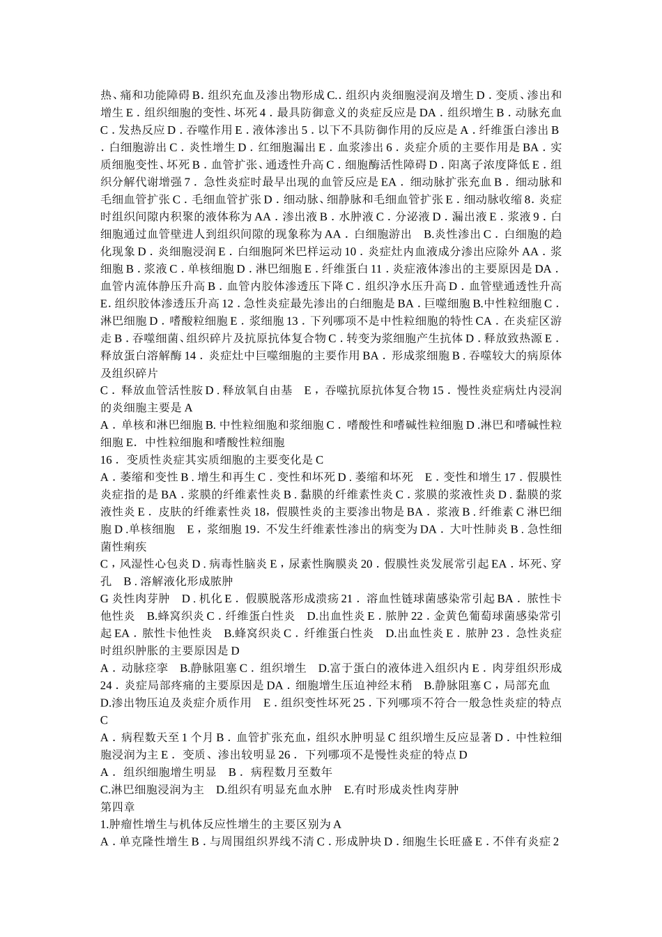 病理学选择题(含答案)_第3页