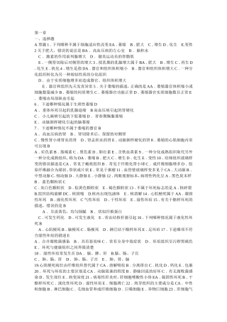 病理学选择题(含答案)