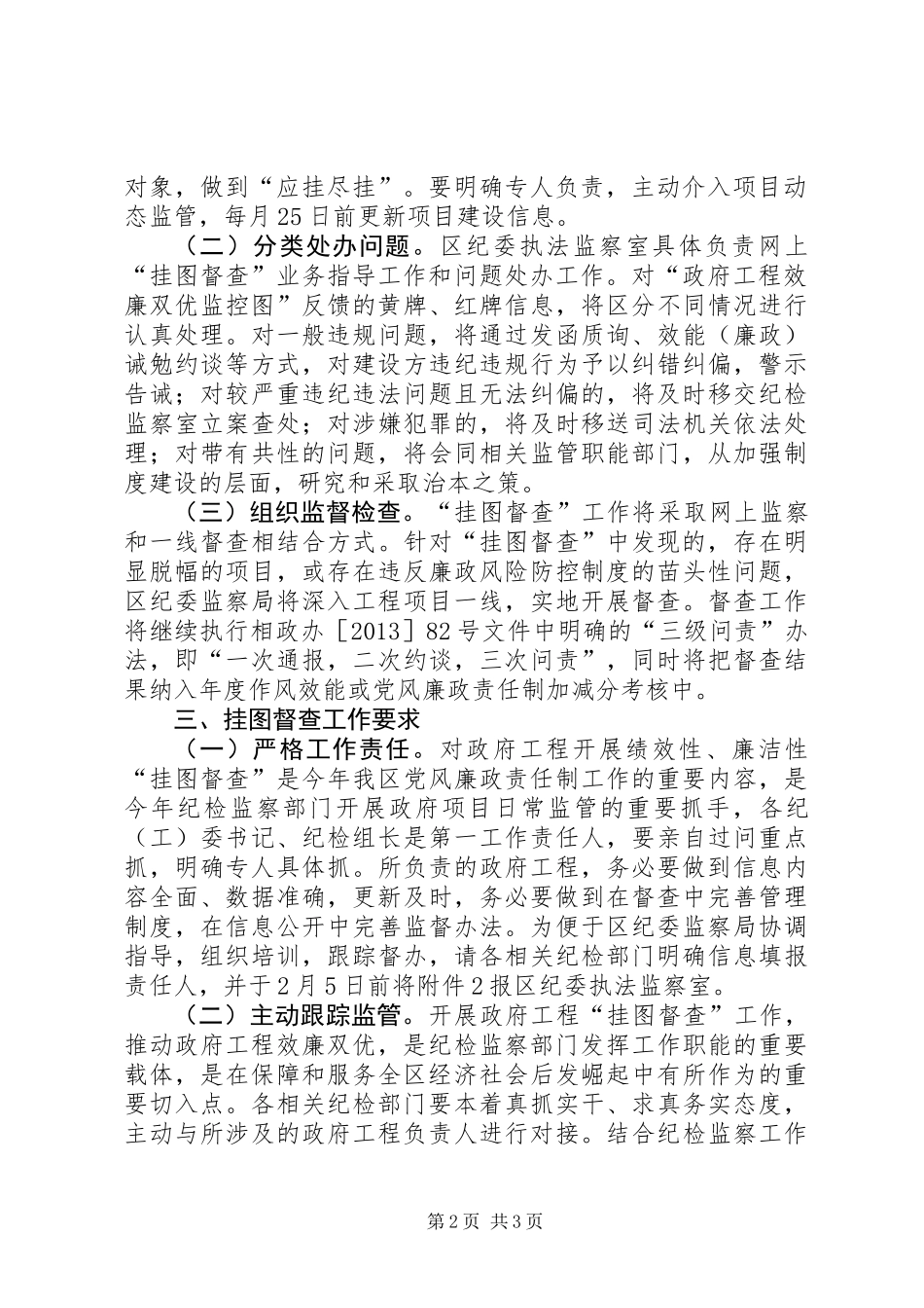 全区效廉建设实施意见_第2页