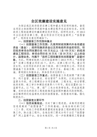 全区效廉建设实施意见