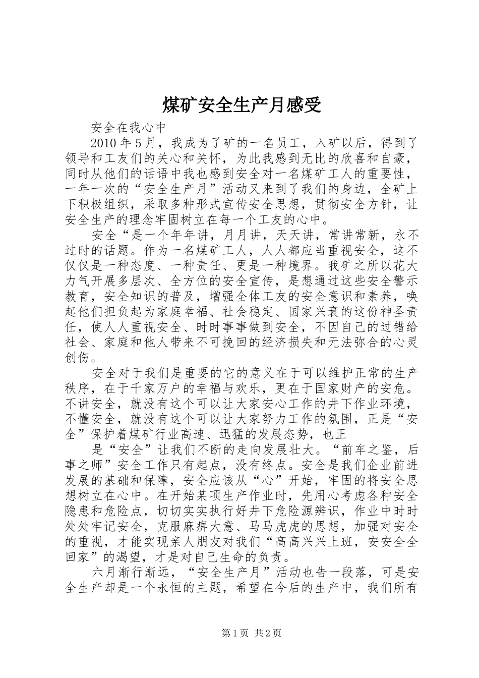 煤矿安全生产月感受_第1页