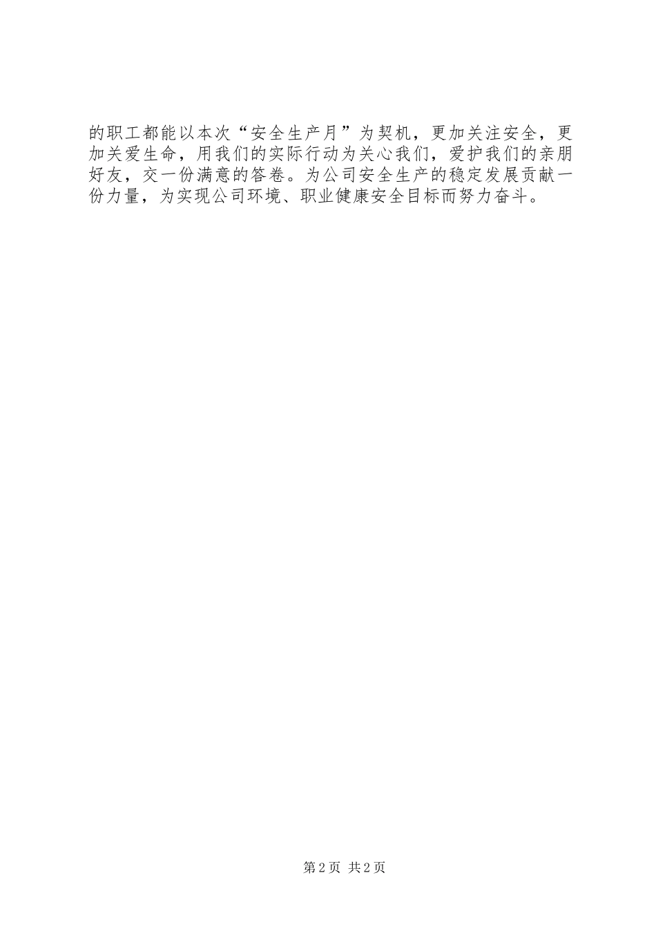 煤矿安全生产月感受_第2页
