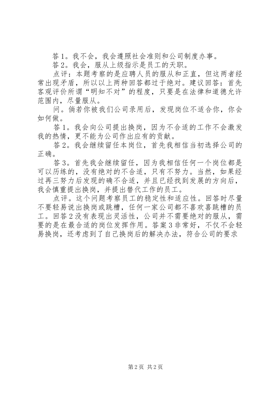 《招聘与面试技巧》学习心得[大全5篇]_第2页