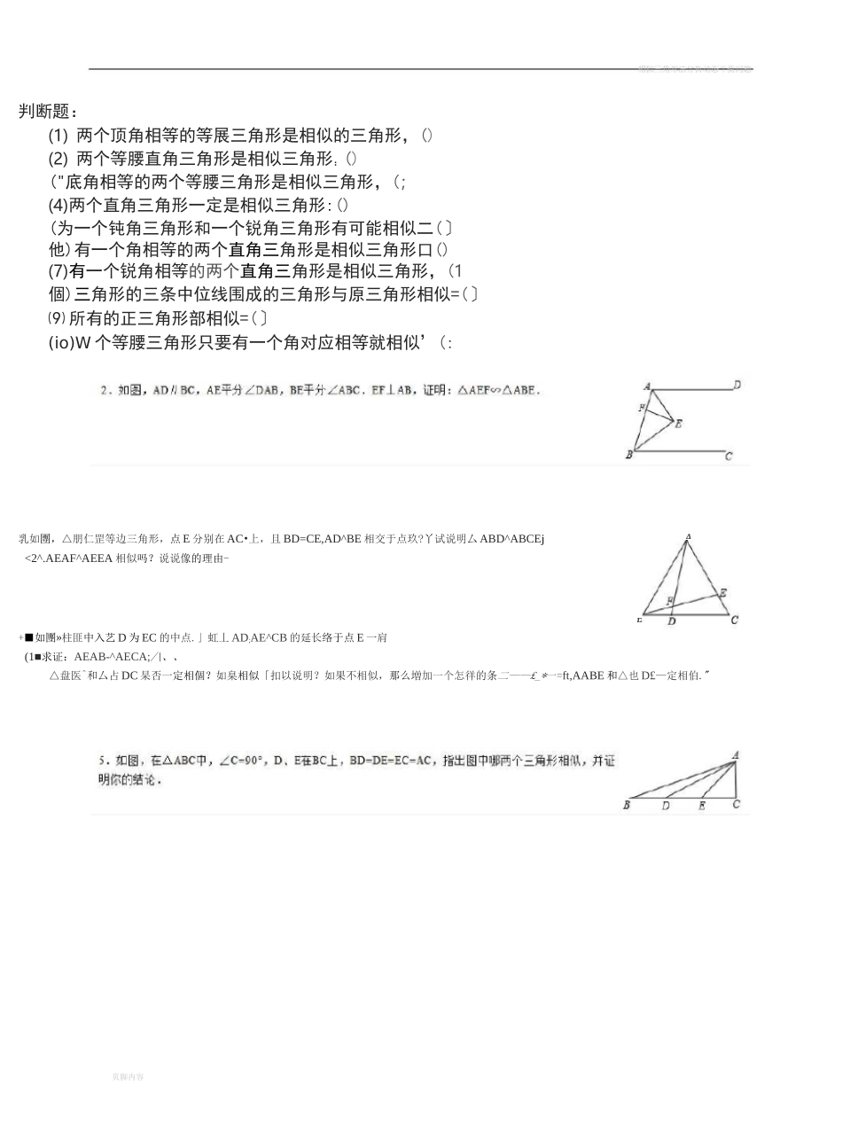 相似三角形的判定(证明题)_第2页