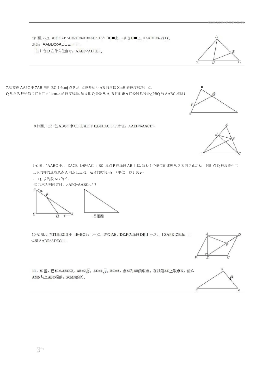 相似三角形的判定(证明题)_第3页