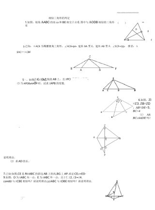 相似三角形的判定(证明题)