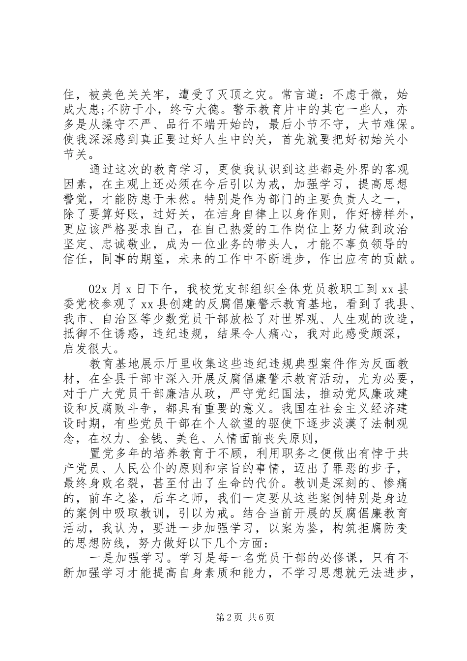 反腐倡廉警示教育心得体会3篇锦集_第2页