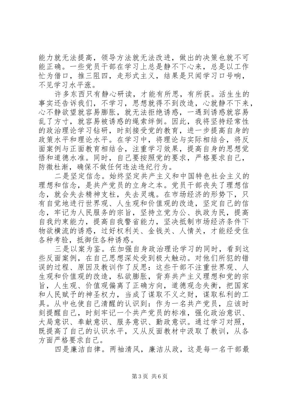 反腐倡廉警示教育心得体会3篇锦集_第3页