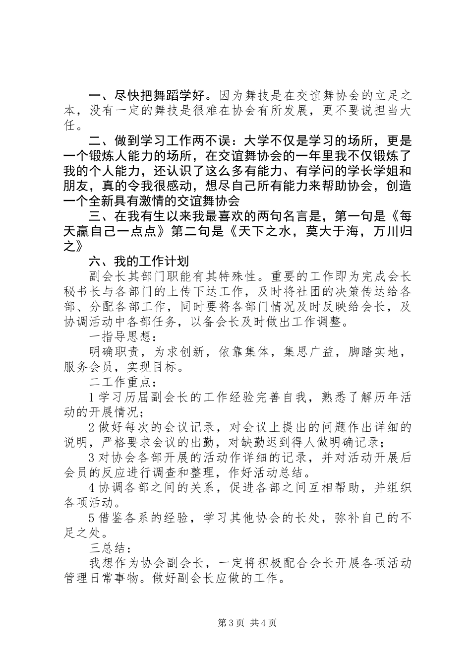 交谊舞协会副会长竞选演讲稿_1_第3页