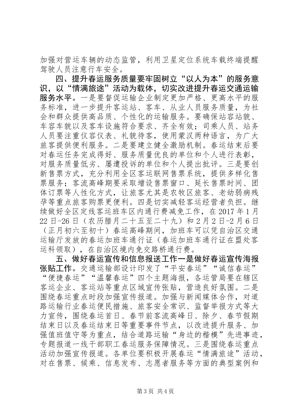 交通战备科XX年春运工作方案_第3页