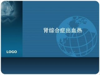 出血热PPT.