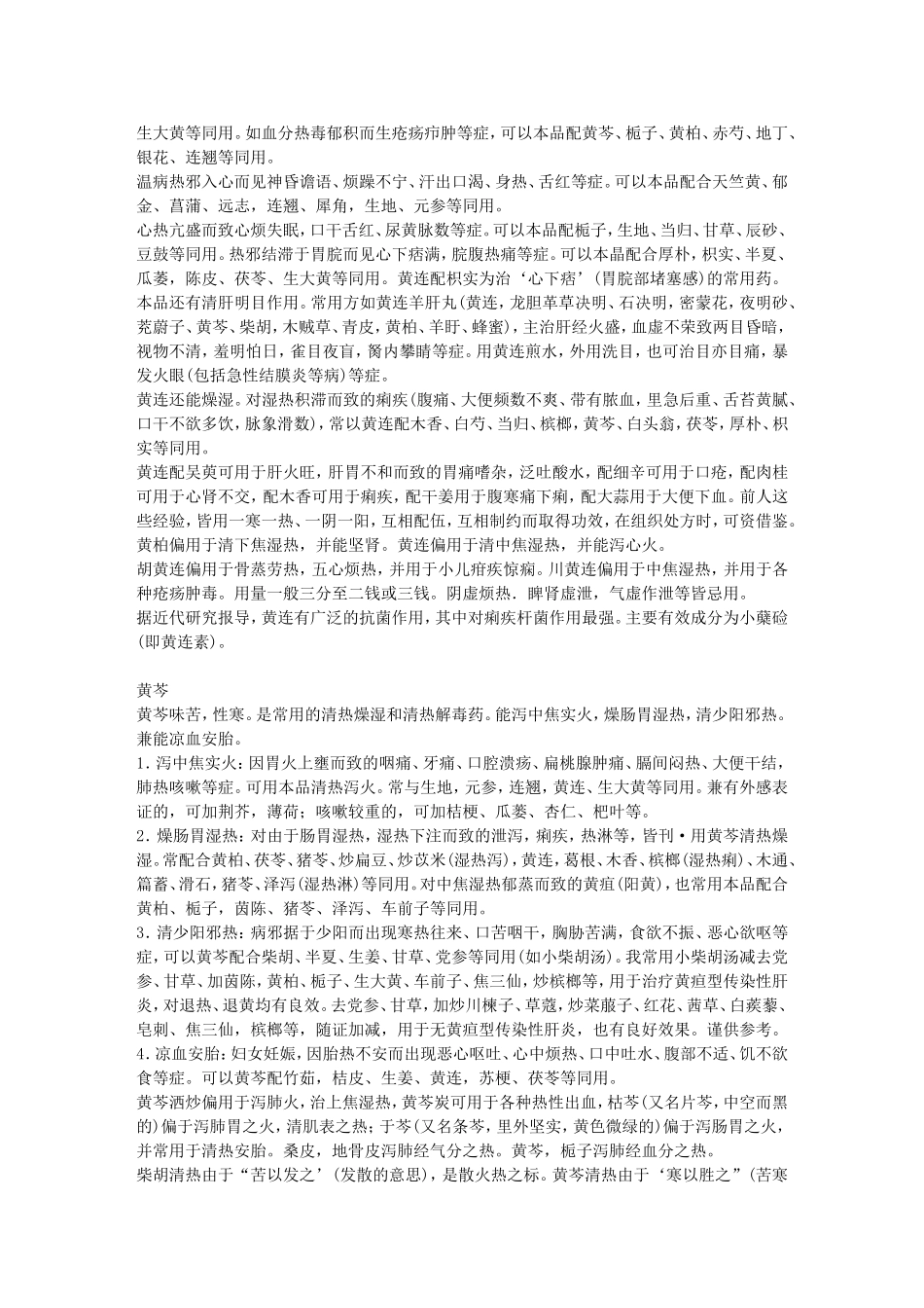 第6讲 寒凉药_第2页