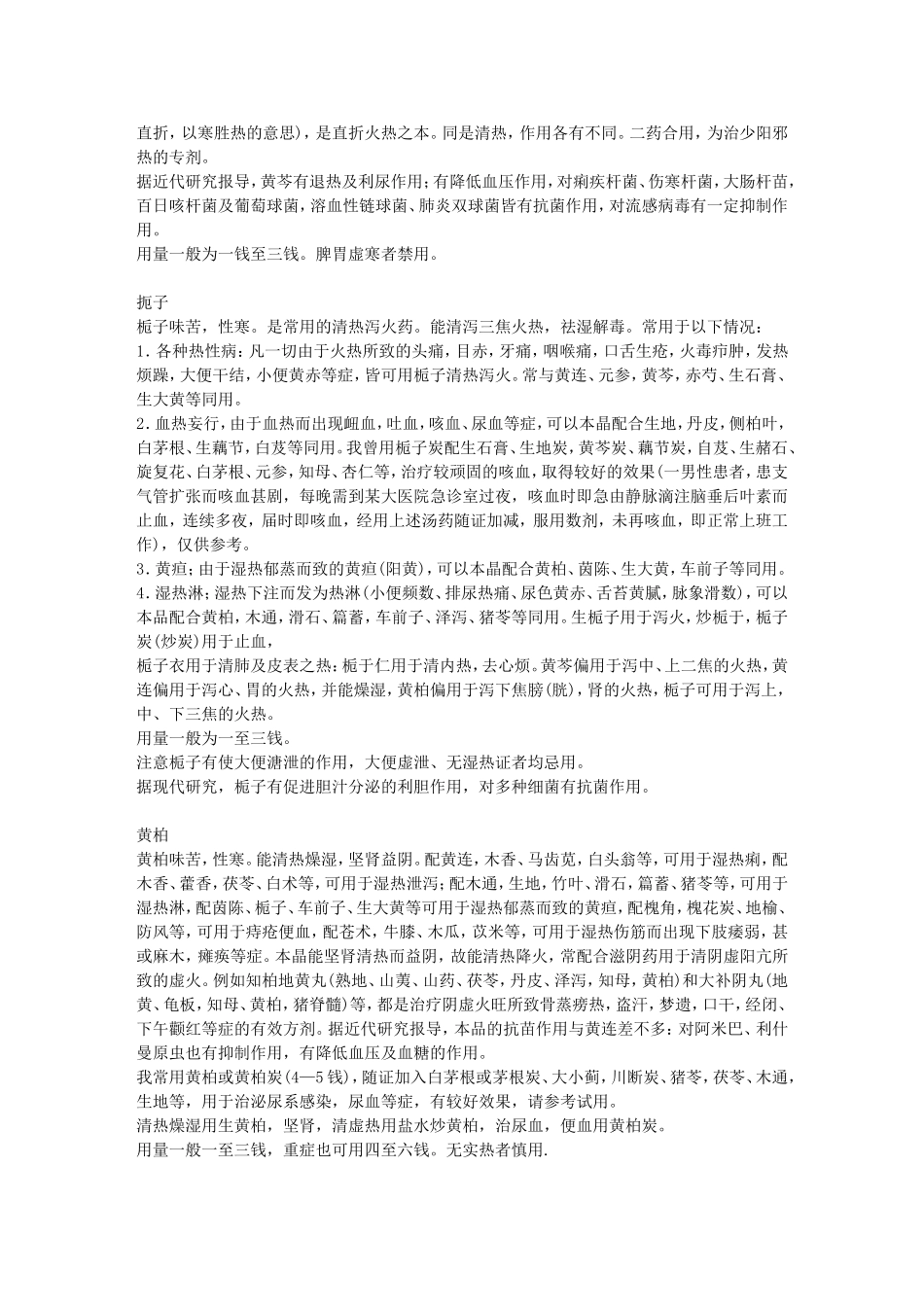 第6讲 寒凉药_第3页