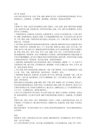 第6讲 寒凉药