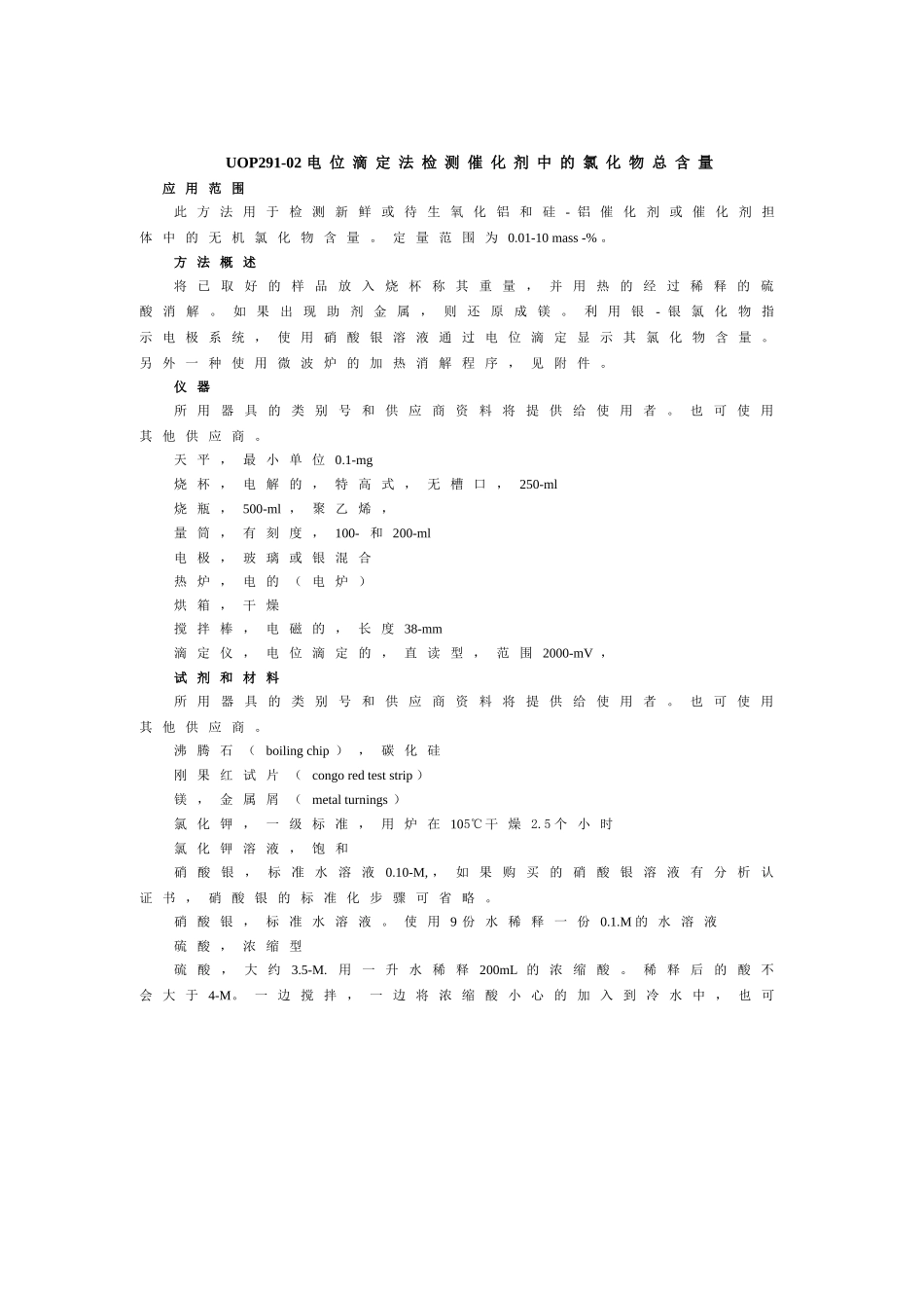 催化剂氯含量分析方法_第1页
