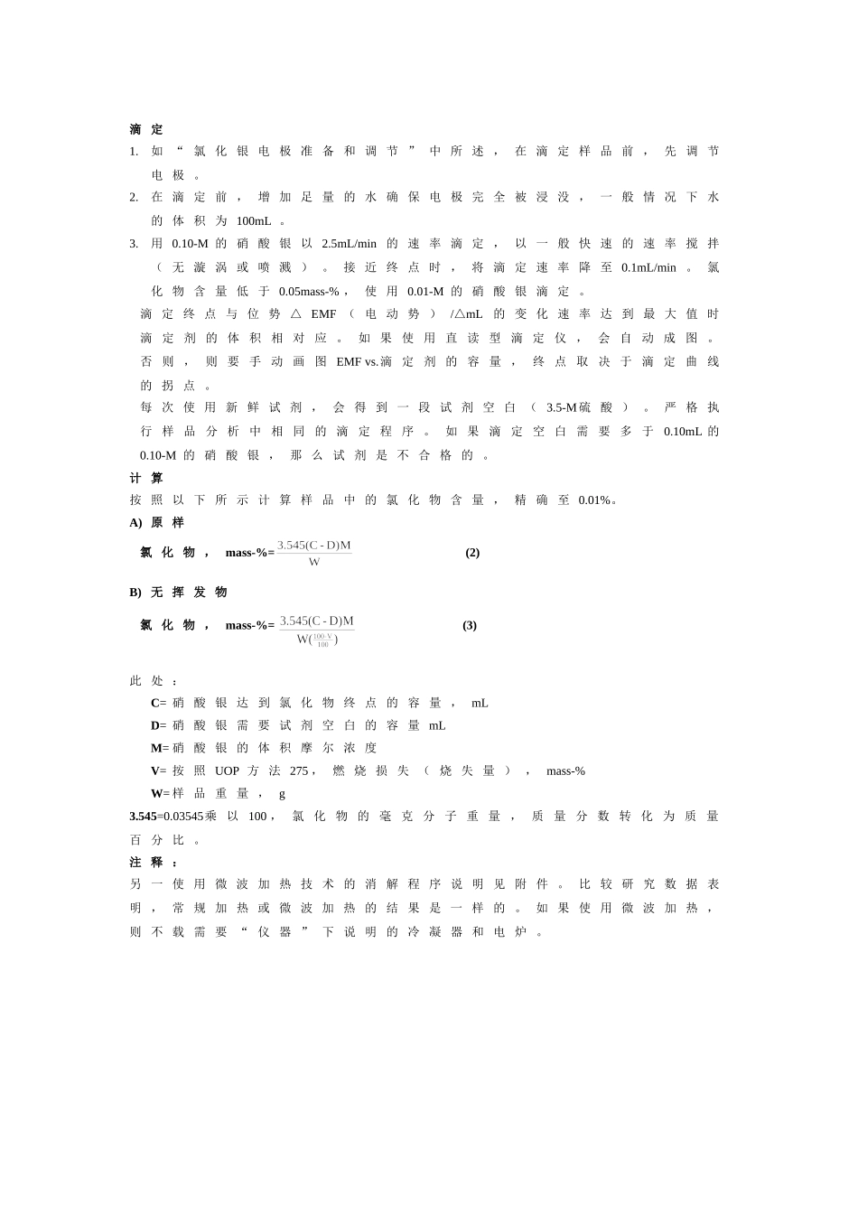 催化剂氯含量分析方法_第3页