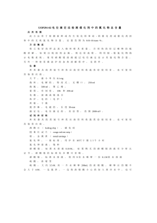 催化剂氯含量分析方法
