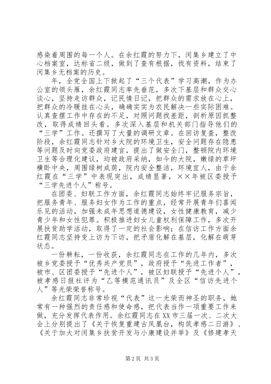 人大代表考察材料_第2页