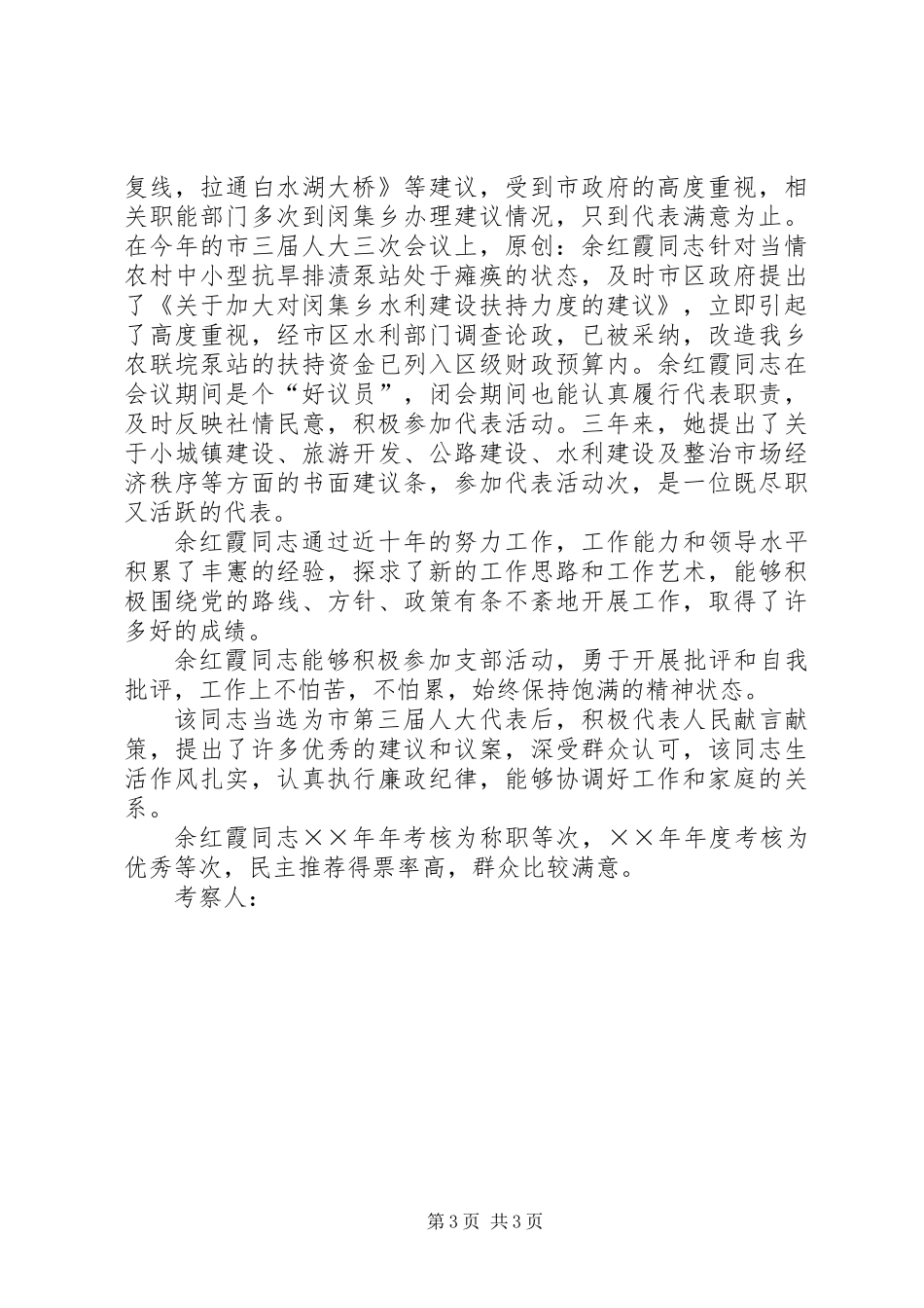 人大代表考察材料_第3页