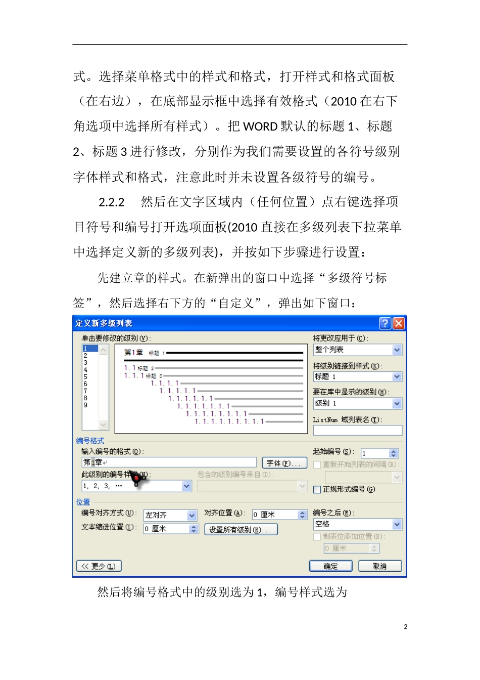 word多级列表的编排_第2页