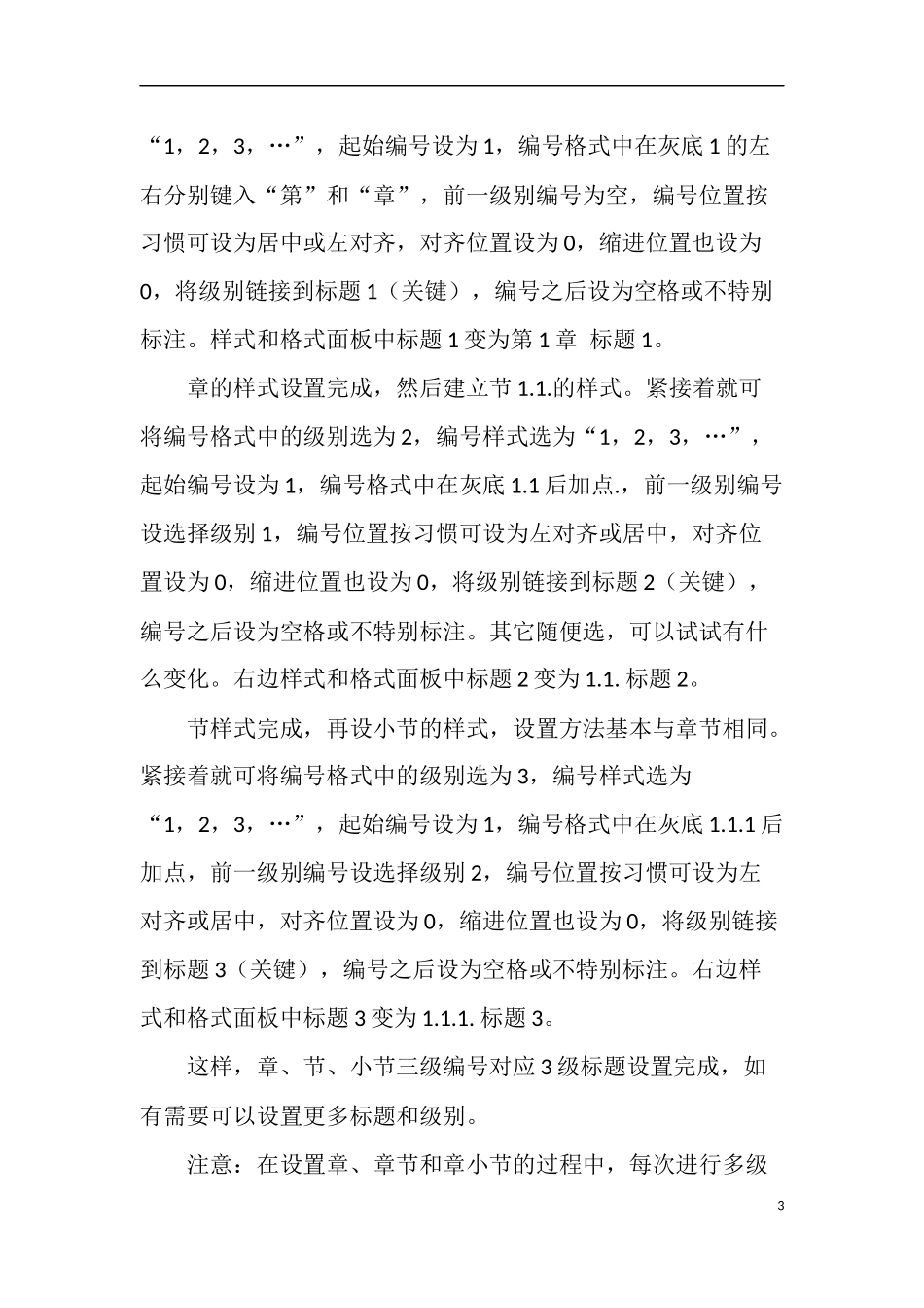 word多级列表的编排_第3页