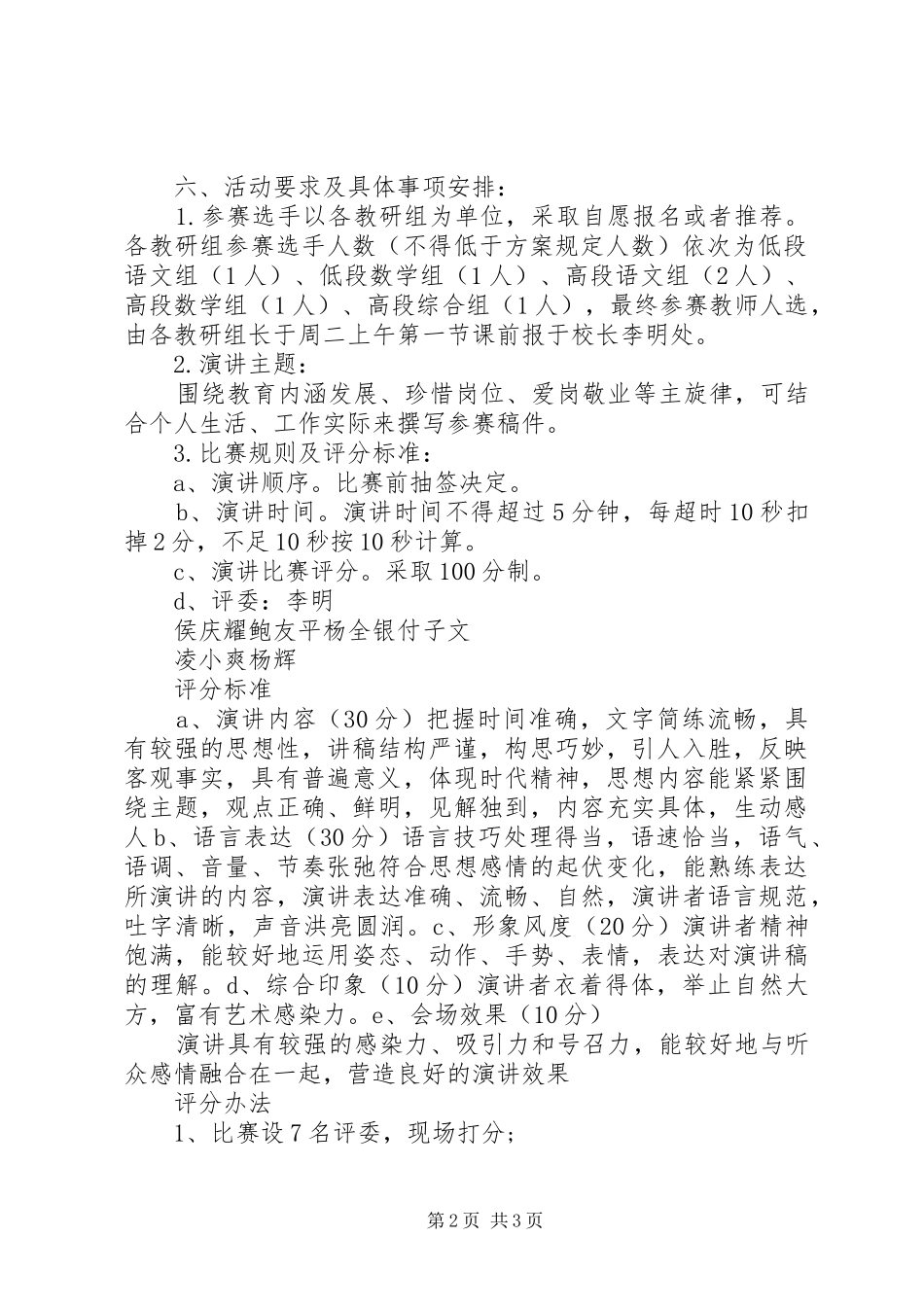 我以单位为荣心得体会_第2页