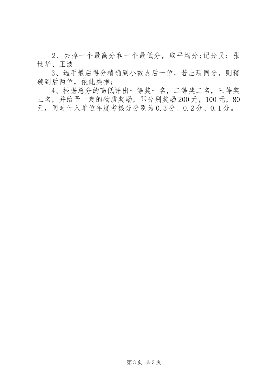我以单位为荣心得体会_第3页