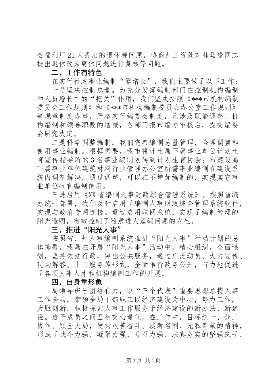 人事局双争活动的工作总结_第3页