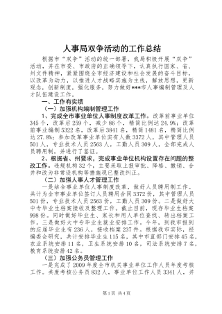 人事局双争活动的工作总结