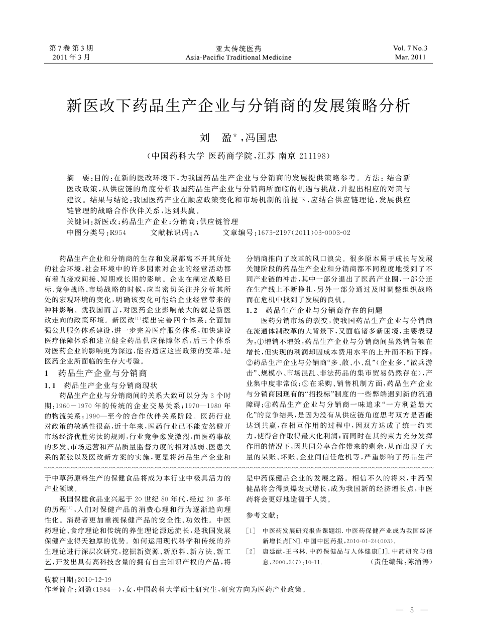 YTCT201103003(1)_第3页