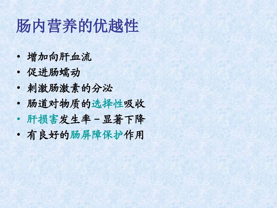 肠内营养在外科中的应用_第3页