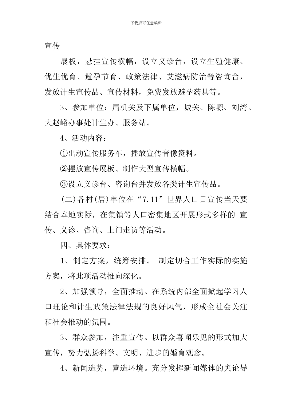 “世界人口日”活动方案_第2页