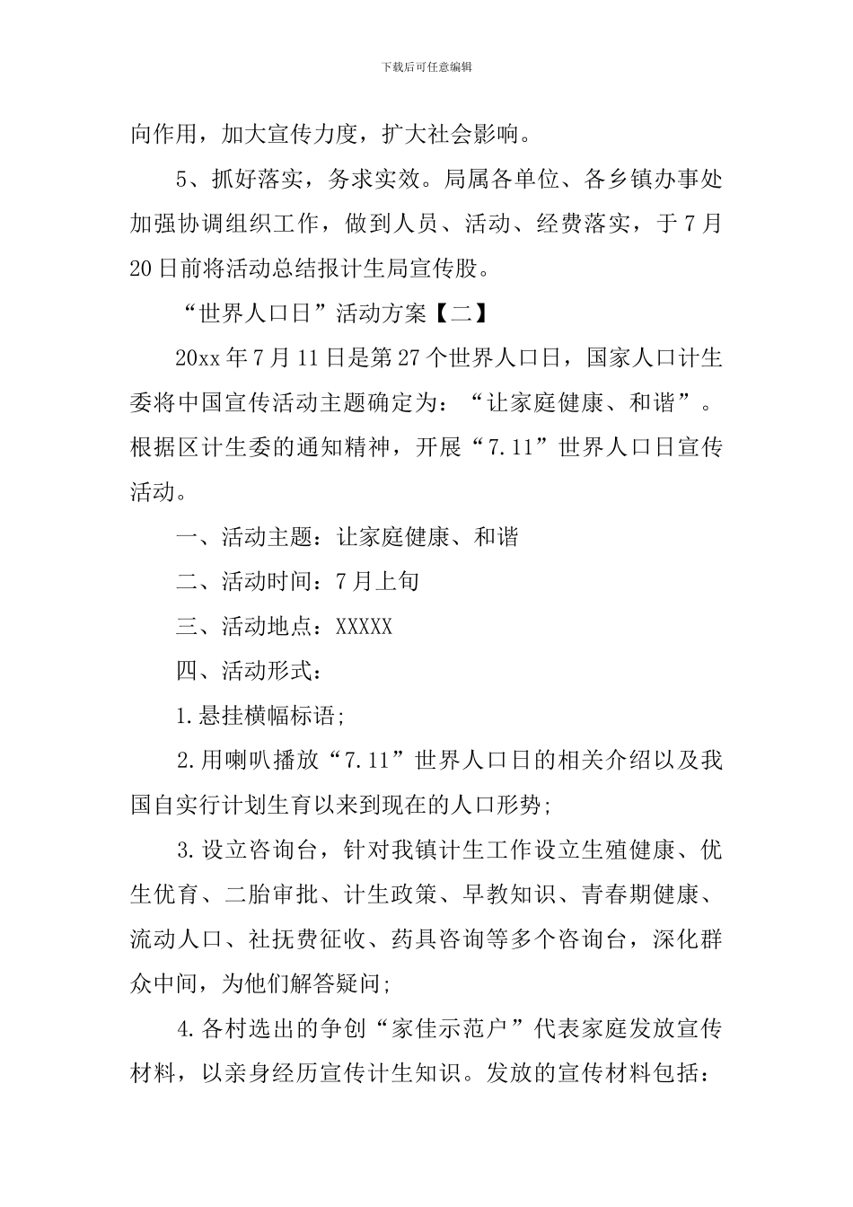 “世界人口日”活动方案_第3页