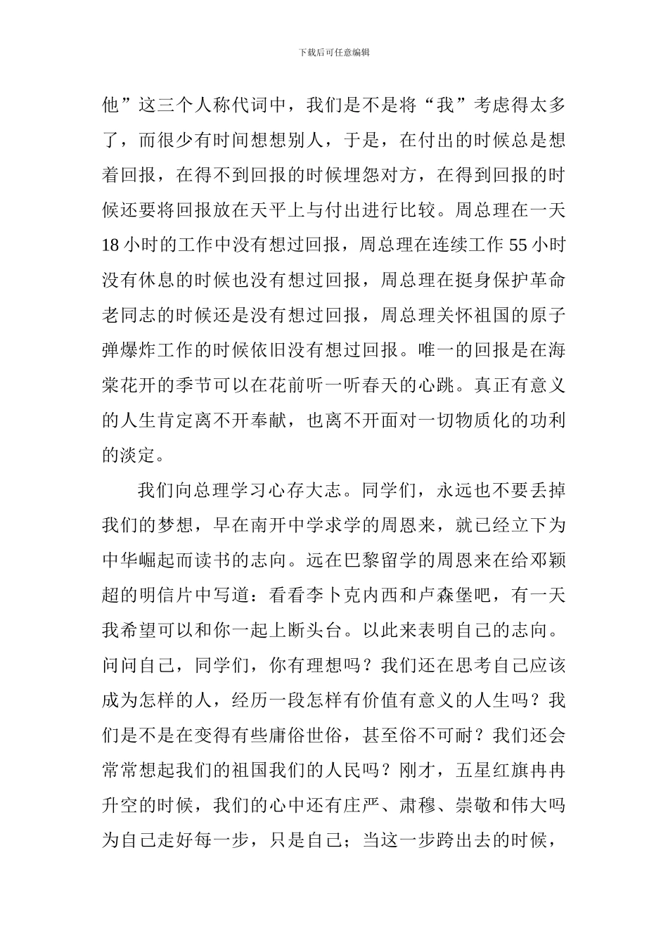中学生演讲稿：为中华之强盛而读书_第2页