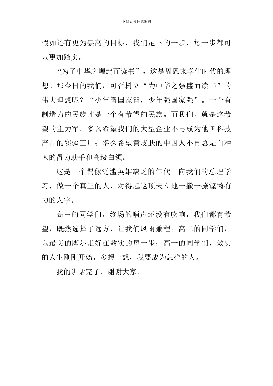 中学生演讲稿：为中华之强盛而读书_第3页