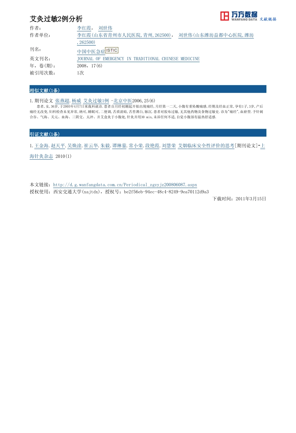 艾灸过敏2例分析_第3页