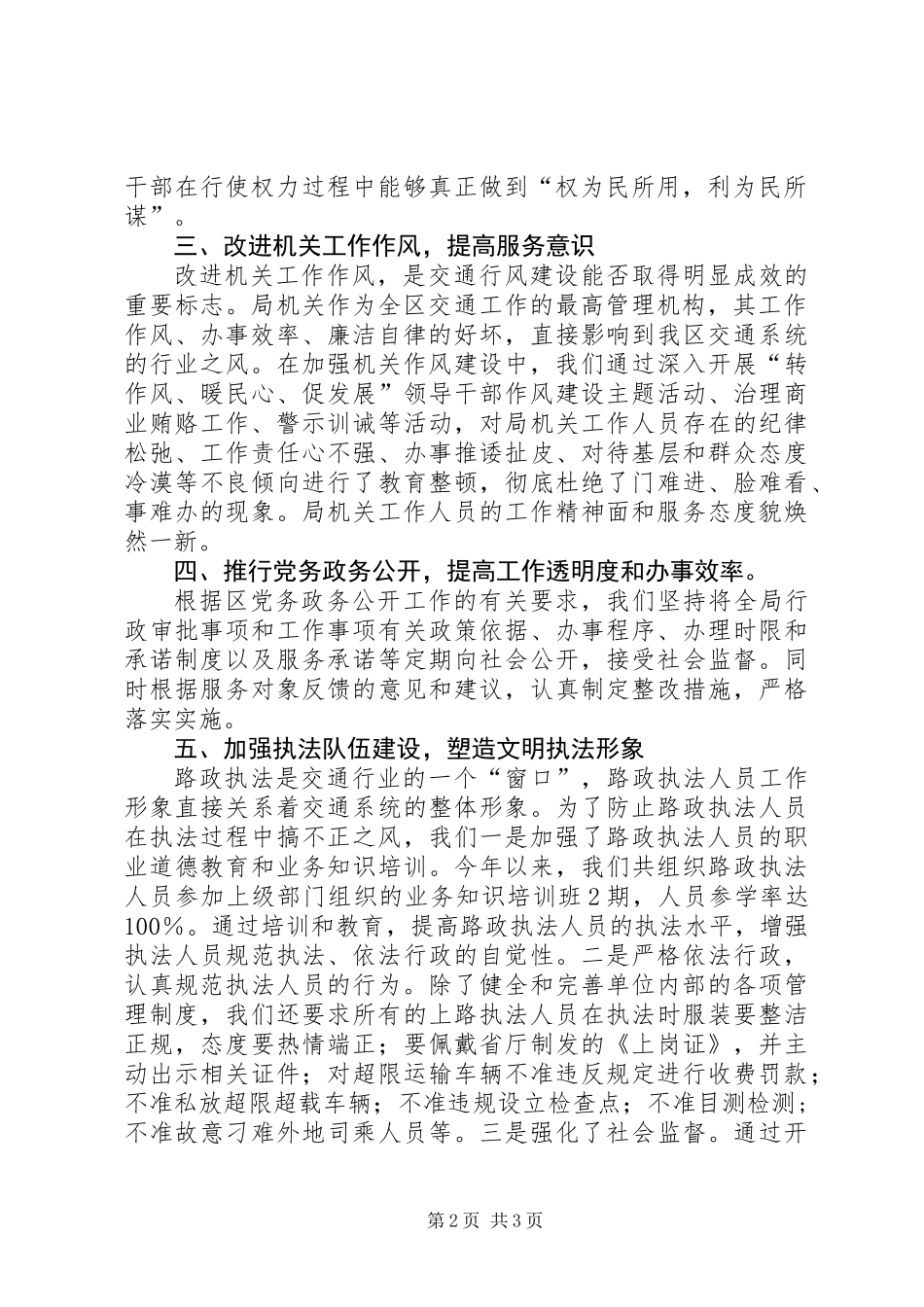 交通局上半年政风建设工作总结_第2页