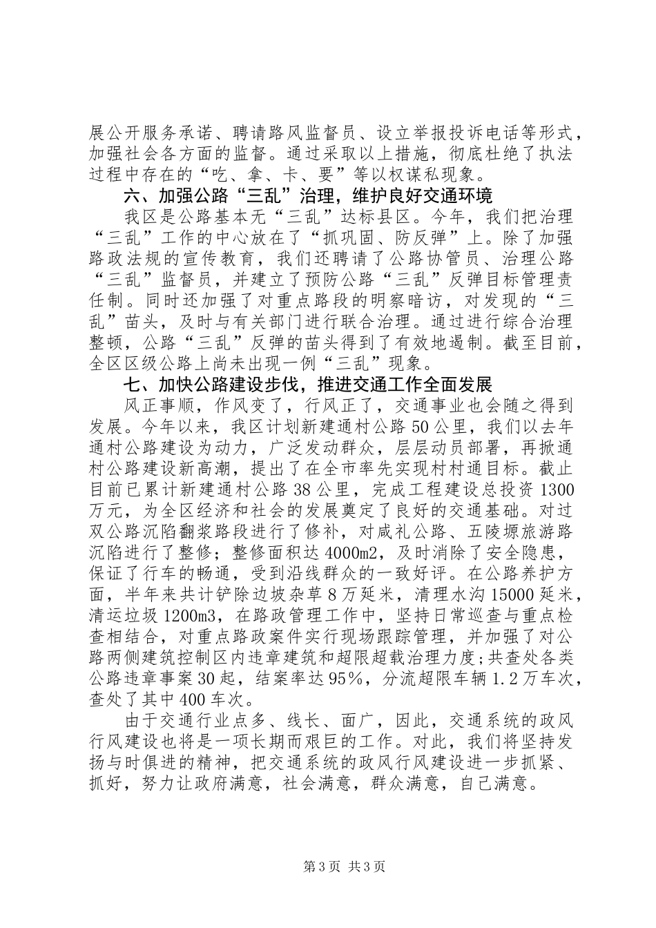 交通局上半年政风建设工作总结_第3页