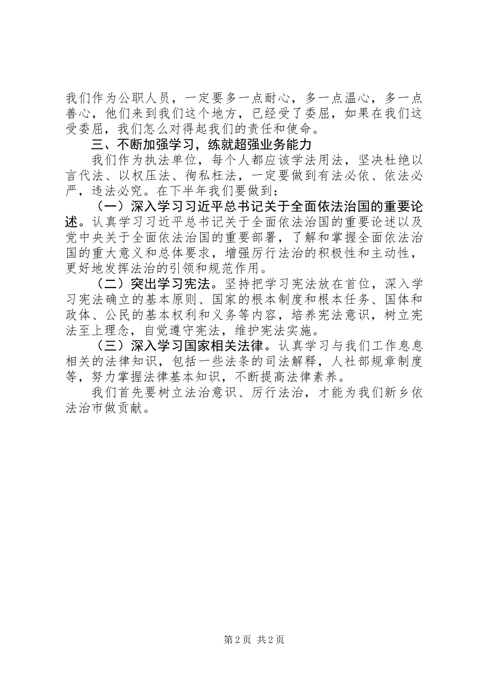 人社局执法队个人工作总结_第2页