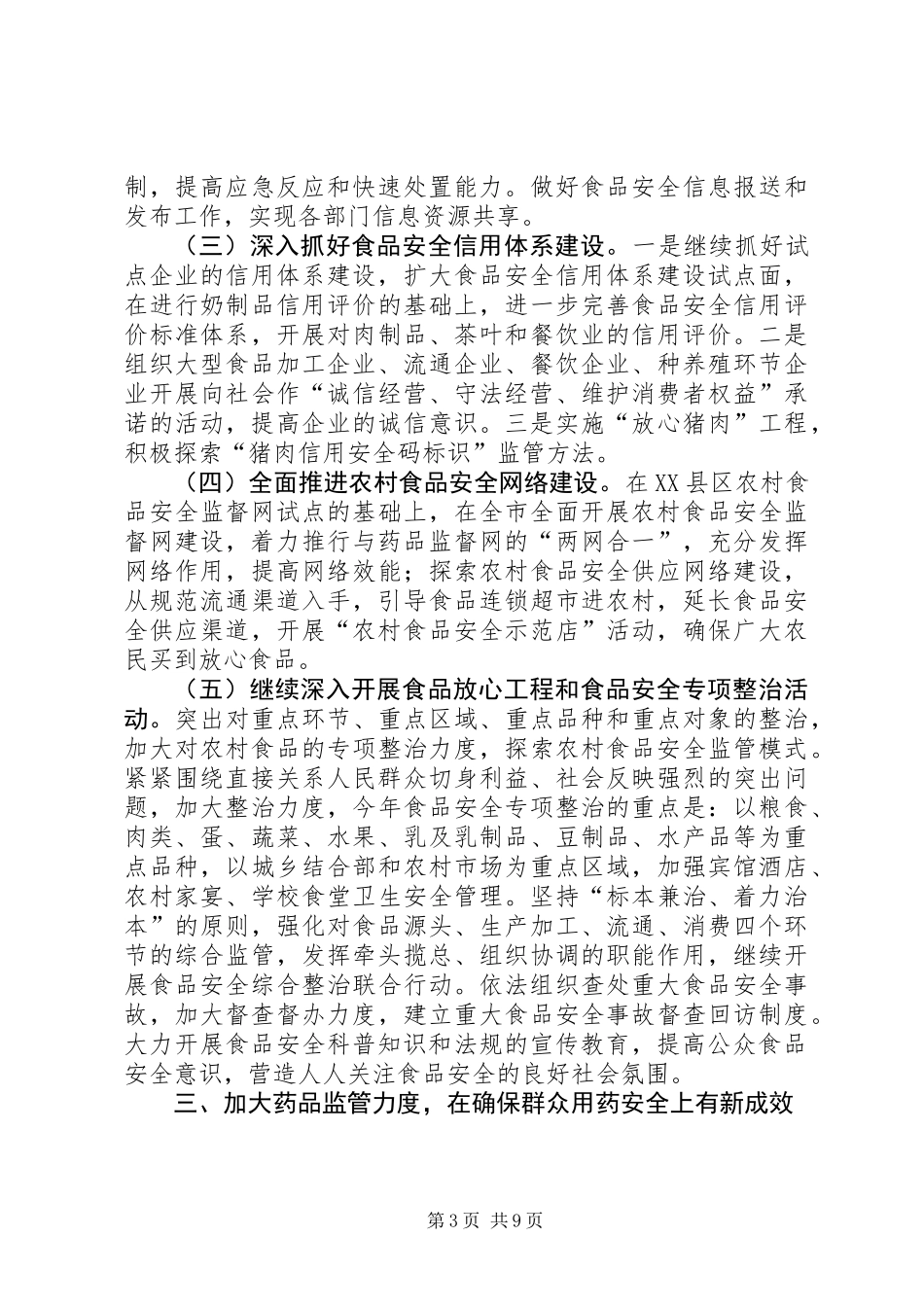 全市食品药品监督管理工作要点_第3页