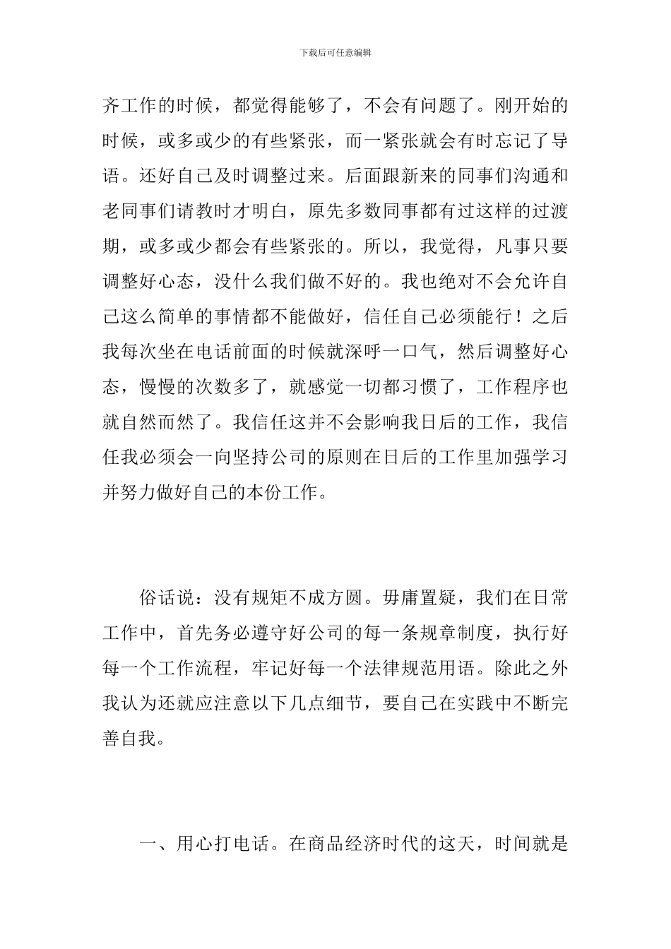 话务员客服个人工作总结范文_第2页