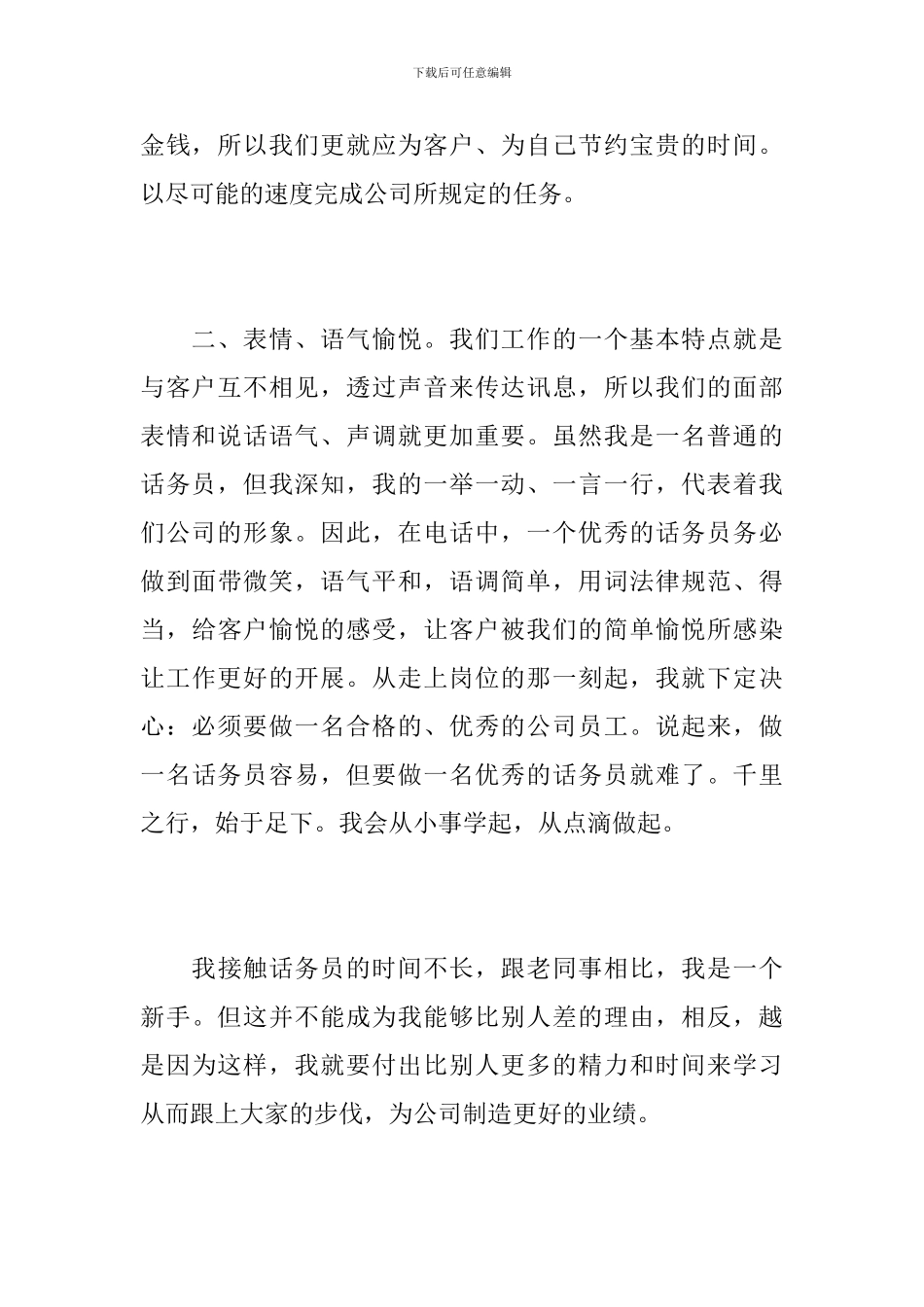 话务员客服个人工作总结范文_第3页