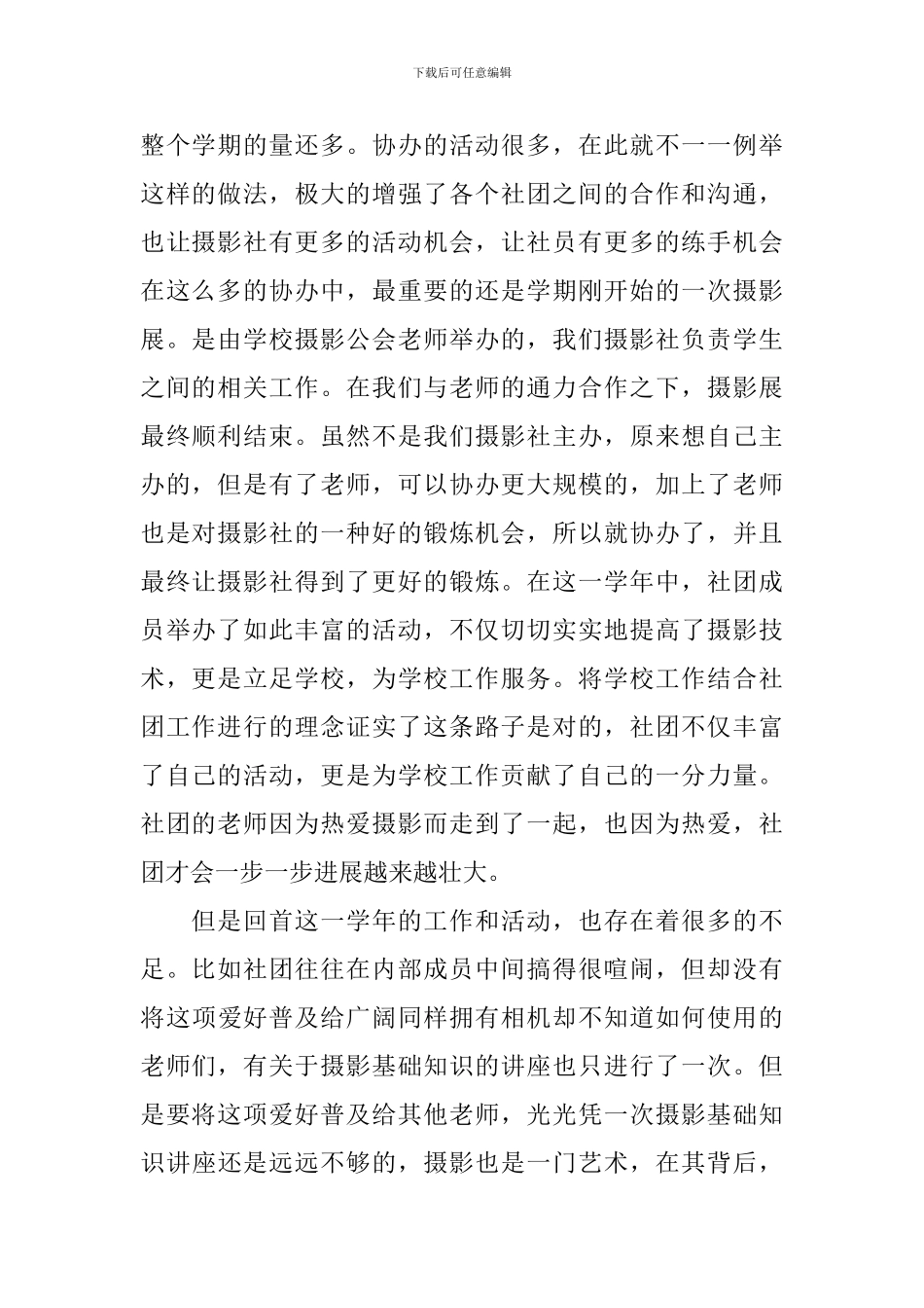 摄影社个人工作述职报告_第2页