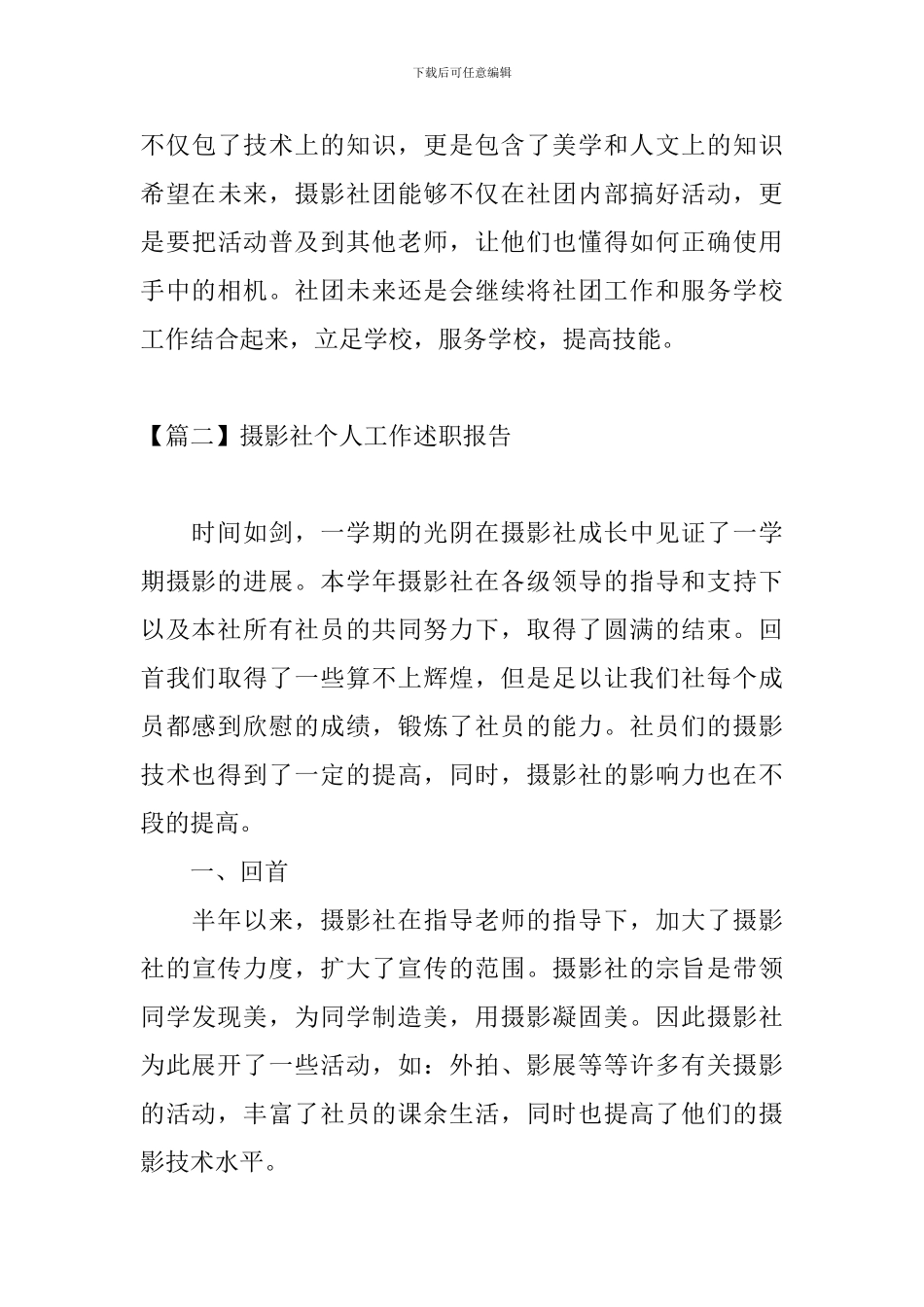 摄影社个人工作述职报告_第3页