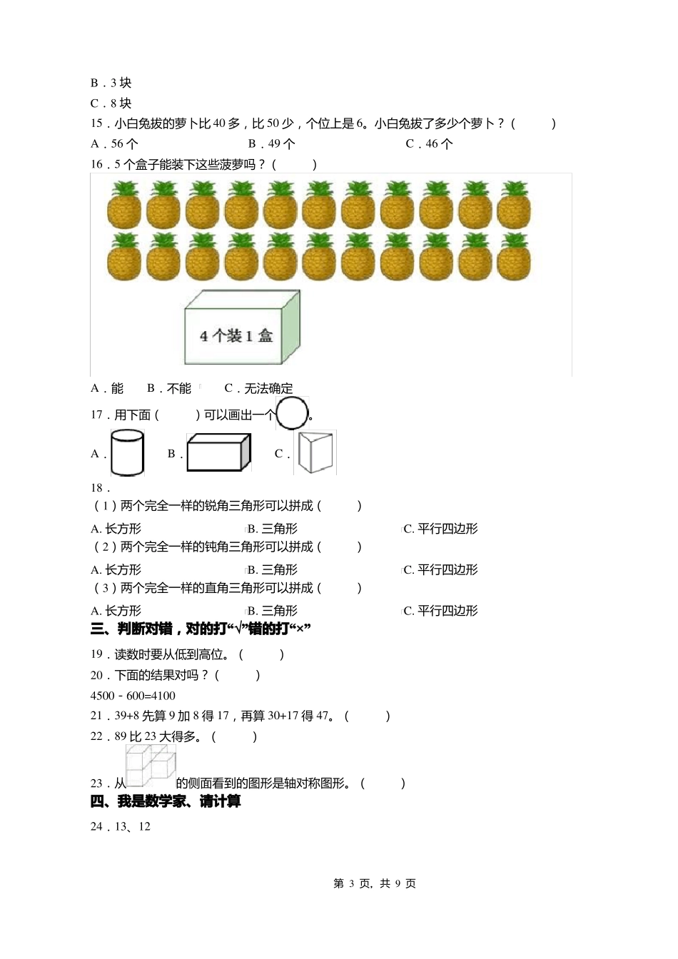 2018-2019年黔南州长顺威远镇付家院民族学校小学一年级下册数学期末测试含答案_第3页